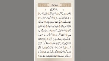 سورة الفجر: القارئ احمد العجمي