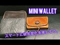 【mini wallet】経年変化【ミニマリスト】