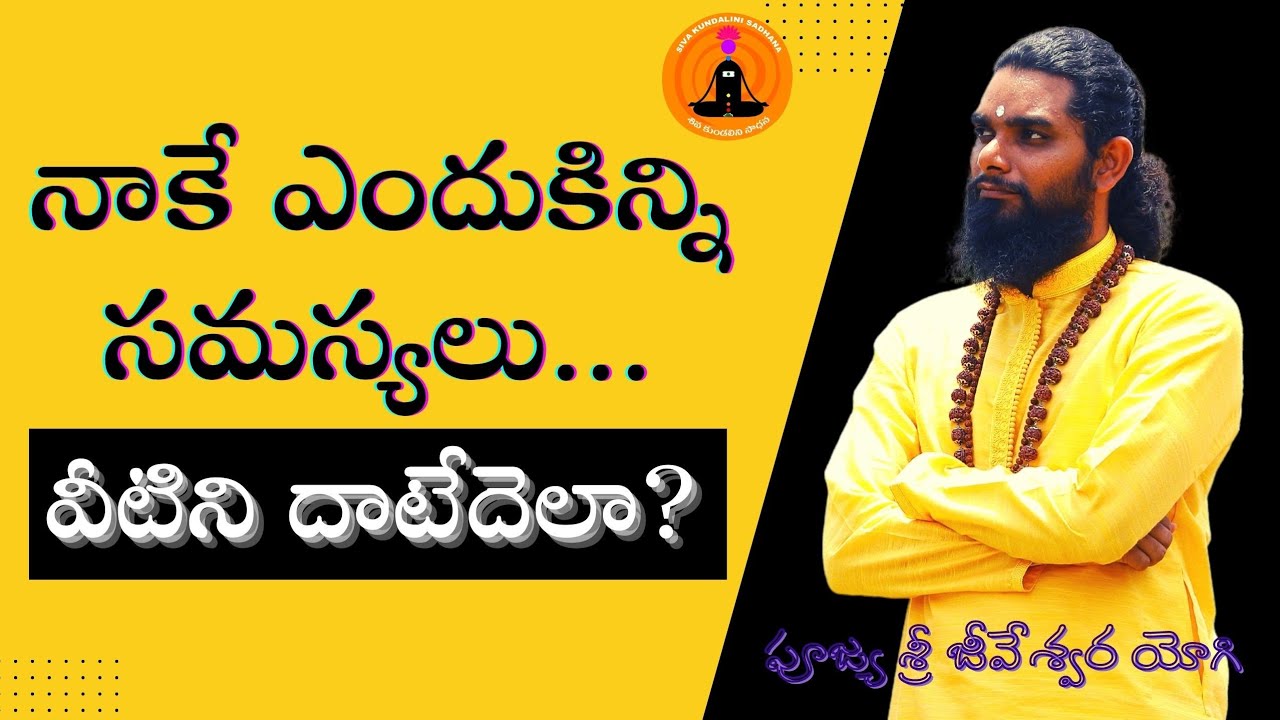 నాకే ఎందుకిన్ని కష్టాలు అనిపిస్తోందా... ఐతే ఈ వీడియో మీ కోసమే | Are You Worried About Your Problems?