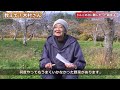 【自然栽培】りんごの次に難しかった自然栽培は?【木村秋則さん】