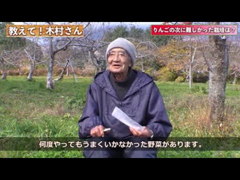 木村秋則氏×野口勲氏 講演 DVD「あの奇跡のリンゴがおしえてくれたこと」3枚組 木村秋則氏×野口勲氏 講演 DVD「あの奇跡のリンゴがおしえてくれ
