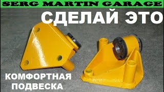 картинка: Лучшая ДОРАБОТКА ПОДВЕСКИ