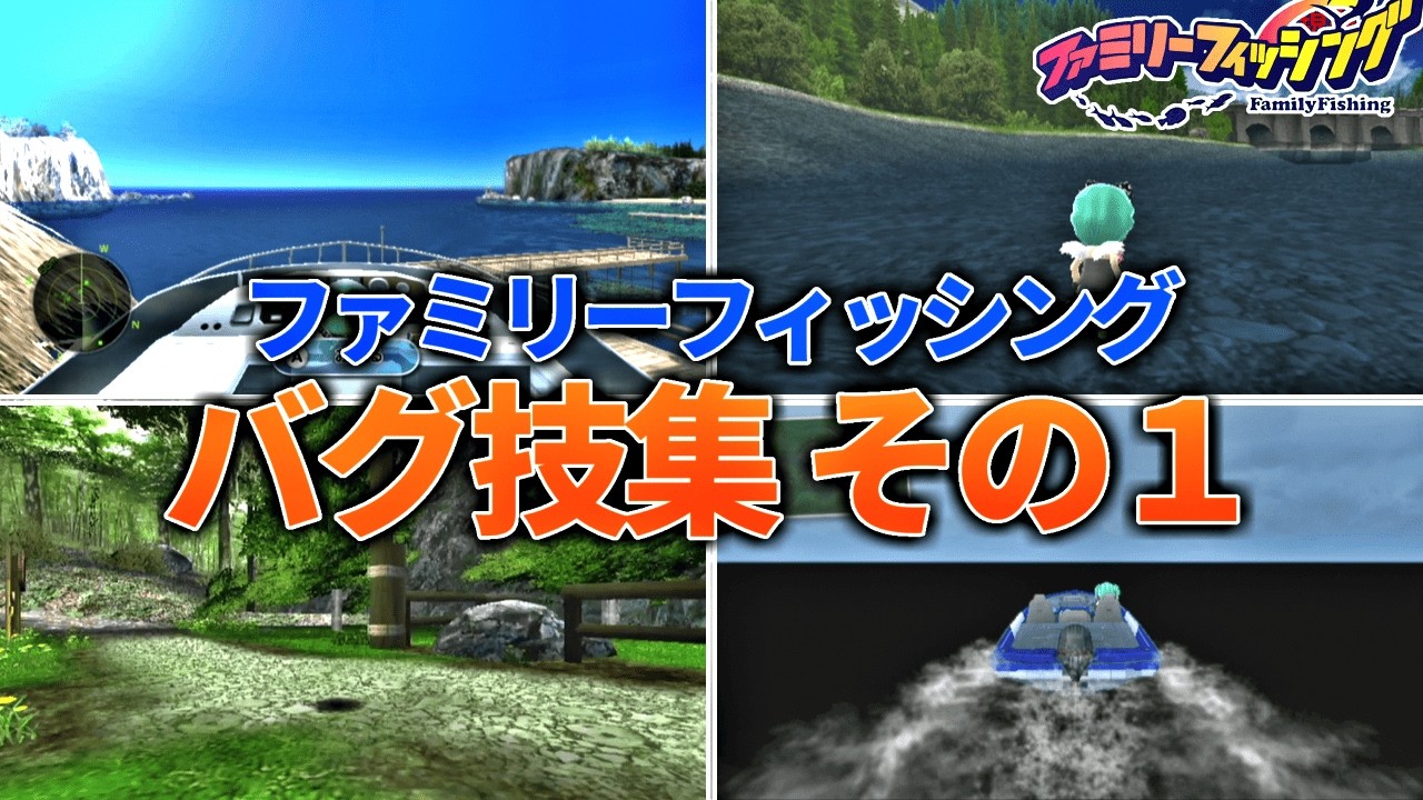 ファミリーフィッシング ファミリーフィッシング＃21マラムジャングルの巨大魚 - YouTube