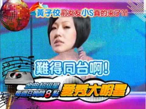 中視【金曲超級星】9/12愛秀大明星-張宇篇