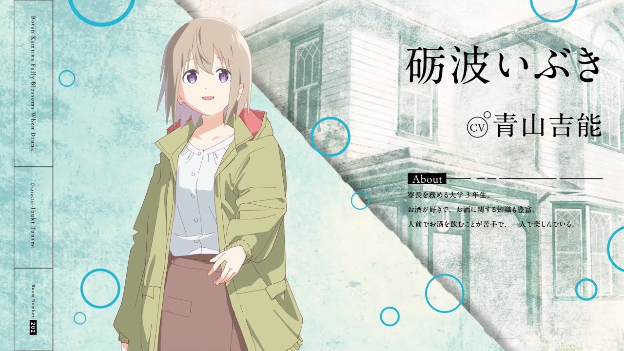 TVアニメ『上伊那ぼたん、酔へる姿は百合の花』 (@kamiina_anime) / X