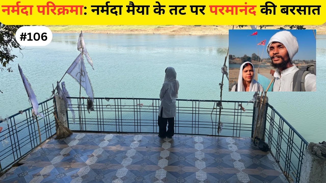 Narmada Parikrama 👣 मैया का सुंदर दर्शन मूआर घाट-ब्रह्मकुण्ड 200 years old 🛕 😱| #narmadaparikrama 