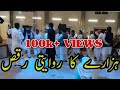 || Hazara Traditional Kumbar Dance || HAZARA CULTURE | KUMBER DANCE | ہزارہ کا رویتی کمبہر ڈانس