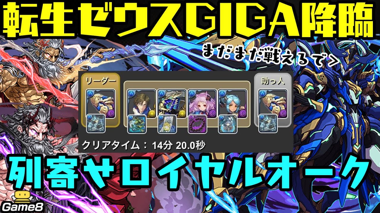 パズドラ 転生ゼウスgiga降臨の攻略と周回パーティ 神々の聖跡 ゲームエイト