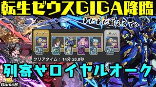 パズドラ 転生ゼウスgiga降臨の攻略と周回パーティ 神々の聖跡 ゲームエイト