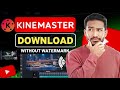 Kinemaster Without Watermark Kaise Download Karen | How To Remove Kinemaster Watermark