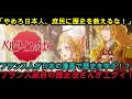 『海外の反応』「"浪費の悪女"から"悲劇のヒロイン"へ！日本の漫画がマリー・アントワネット像を変えた」『NIPPONの力』