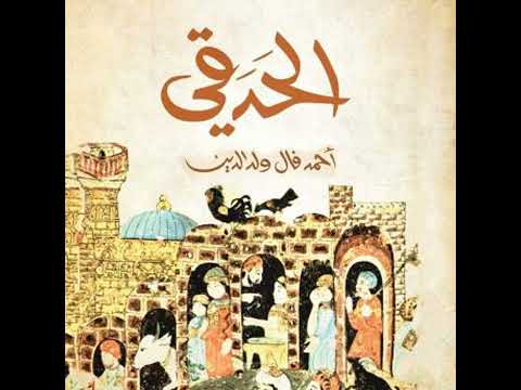 الحدقي أحمد فال ولد الدين