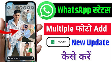 how to add multiple photo in whatsapp status | whatsapp status par multiple photo kaise lagaye |