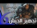 Middle earth: Shadow of War Part 6 شادو اوف وار