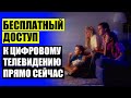 Антенна hqclear tv купить в самаре ⚫