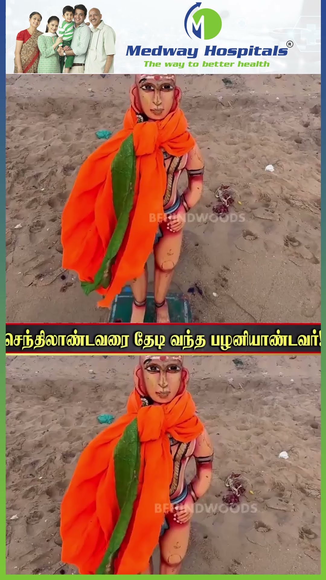 'செந்திலாண்டவரை தேடி வந்த பழனியாண்டவர் ? அடுத்து அடுத்து நடக்கும் மர்மம்