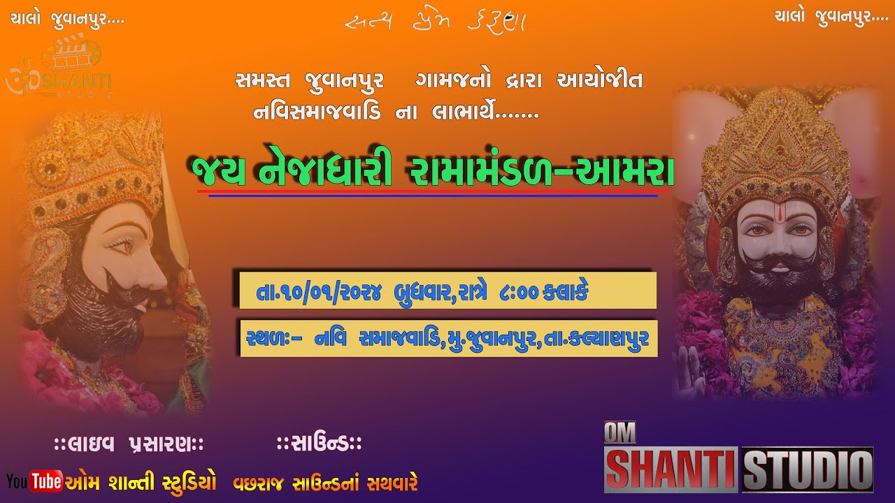 JAY NEJADHARI RAMAMANDAL