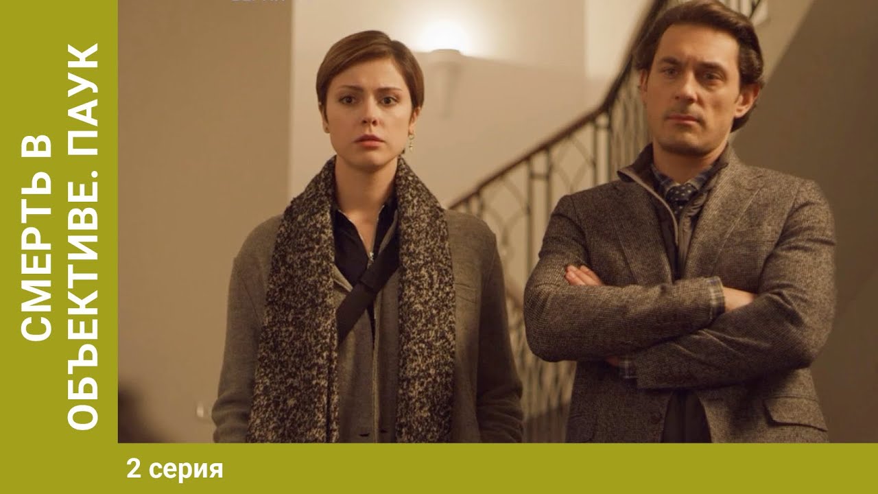 Паук сериал спойлер