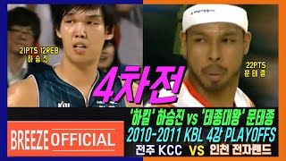 ['하킬'하승진 vs '태종대왕'문태종] 2010-2011 KBL 4강 PLAYOFFS 4차전 전주Jeonju KCC vs 인천 전자랜드Incheon Electroland H/L