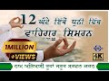 12 hour waheguru simran  12      12   