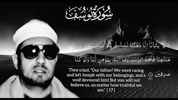 💞 محمد عمران | القارئ الكفيف الذي ابكى القلوب - سورة يوسف ١٦ ، ١٧