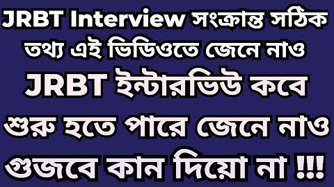 JRBT Interview 2023 | JRBT Interview Update | JRBT Interview Real Fact #tripura #jrbt #jrbttripura
