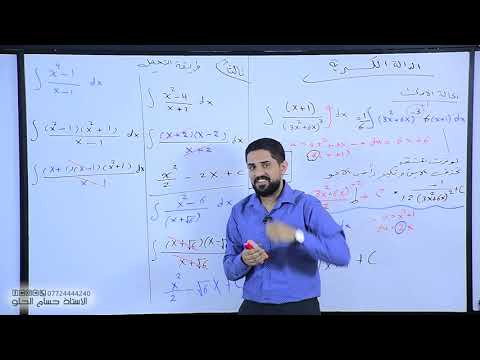 م 3 التكامل الفصل الرابع رياضيات سادس علمي حسام الحلو