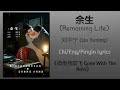 余生 Remaining Life 刘宇宁 Liu Yuning 微雨燕双飞 Gone With The Rain Chi Eng Pinyin Lyrics 余生 Remaining Life 刘宇宁 Liu Yuning 微雨燕双飞 Gone With The Rain Chi Eng Pinyin Lyrics