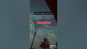 تلاوة جميلة خاشعة للقارئ الشيخ | عبدالله المطرود - خواتم سورة البقرة
