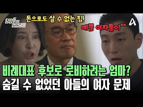 A mother’s desperate scheme to get her womanizing son elected as a proportional representative? C...