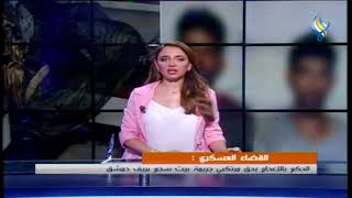 القضاء العسكري : الحكم بالإعدام بحق مرتكبي جريمة بيت سحم بريف دمشق