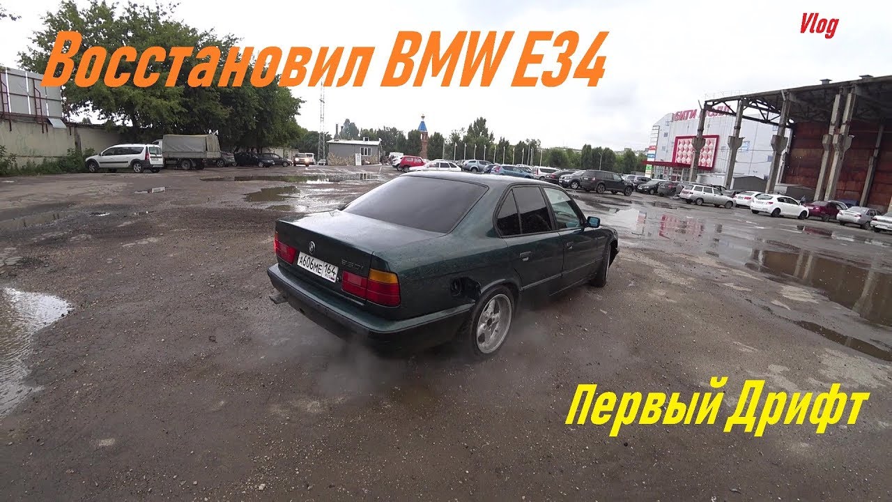 Bmw e34 игра