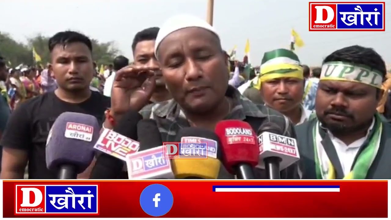 BPF दोलोआ 2लाख रांखौ फिसाय गारनाय, हिन्जाव गारनायनोसो होदों,न'खरसेआव 10-20 लाख आरजिदों: राकेश ब्रह्म