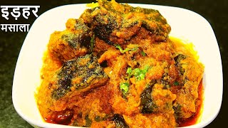 छत्तीसगढ़ का प्रसिद्ध इड़हर मसाला | कोचई पत्ता उरद दाल करी |Arbi patte ki sabji | Veg Fish curry |