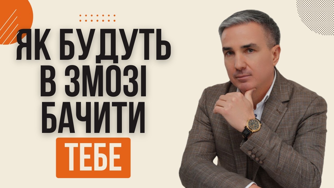 Як будуть в змозі бачити Тебе | Християнська проповідь | Віктор Пухлій