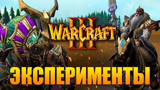 ИСПЫТАНИЯ ДЛЯ КОМПОВ В WARCRAFT 3