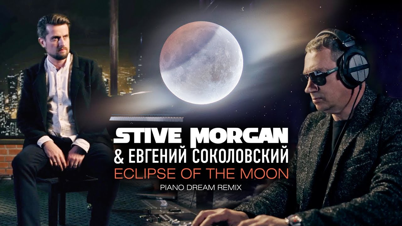 Stive Morgan & Евгений Соколовский - Eclipse Of The Moon. Piano.