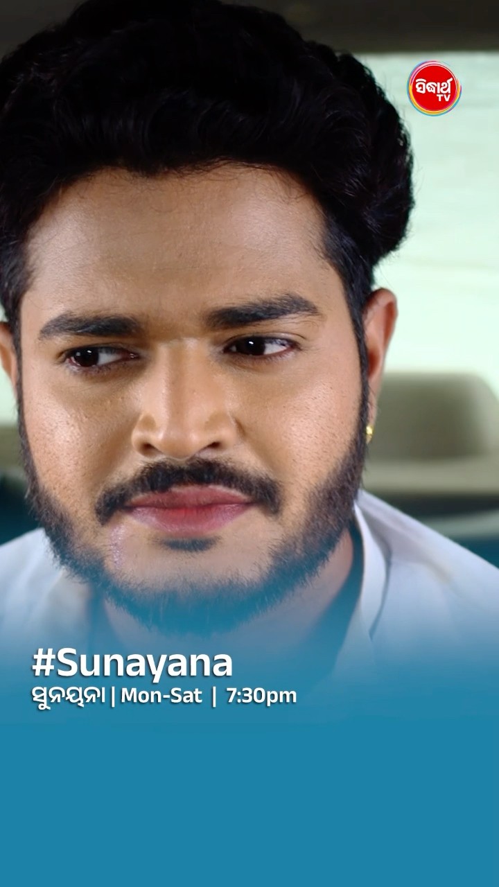 ଆଜିର ଶୁଣାଣି ବାତିଲ ହେଇଗଲା ସୁନୟନା I#sunayana Mon- Sat @7:30 PM #sidharthtv