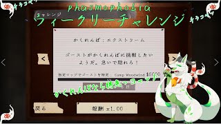 【phasmophobia】ゴーストさんとかくれんぼ楽しむっｺｬｧ！【妖狐竜 カミ】