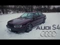 Старый седан, который даст фору многим новым. AUDI S4