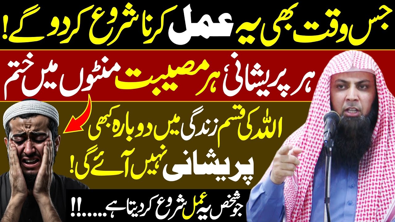 Ye Amal Start Krty hi Har Preshani Tension Musibat Khatam | Qari Sohaib Ahmed Meer Muhammadi
