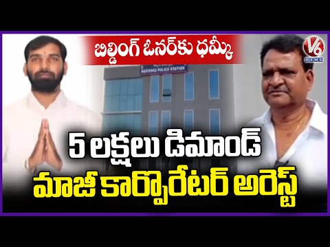 Ex Corporator Srinath Reddy Arrested In Bandlaguda Corporation Limits | V6 News - V6NEWSTELUGU