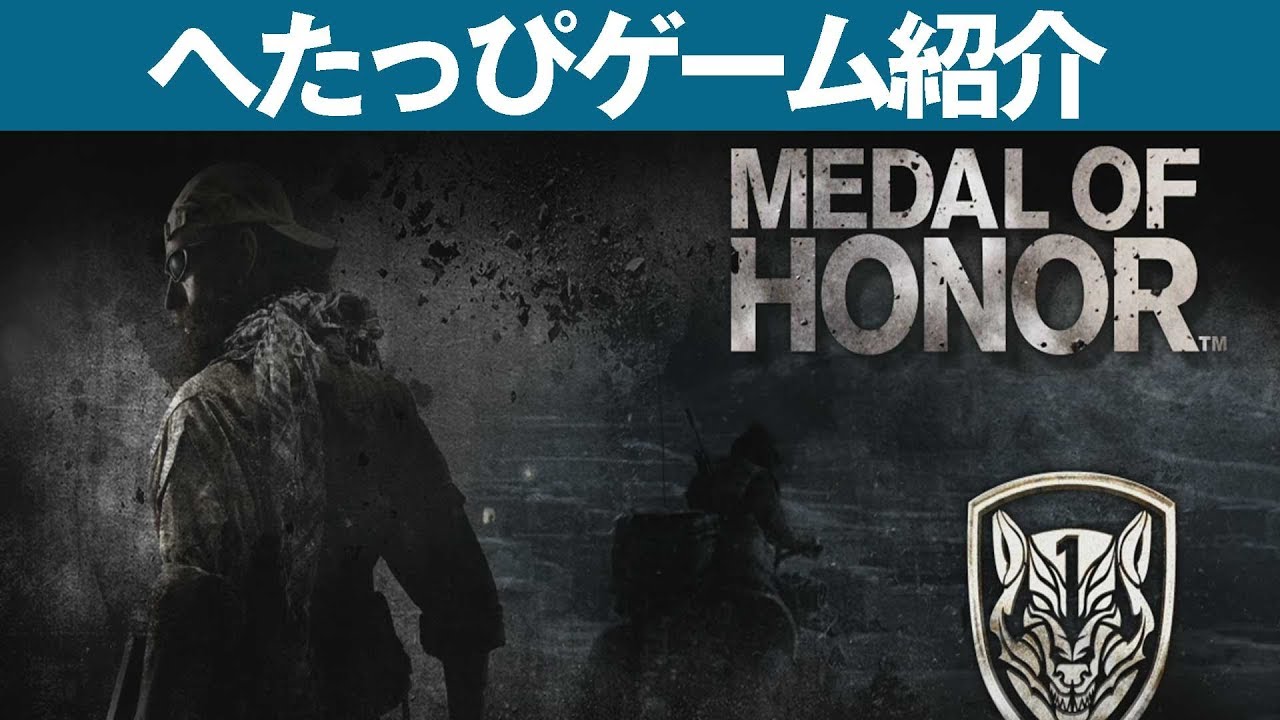 PS3】『メダルオブオナー』史実に基づく物語。舞台はアフガンへ