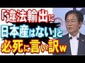 Kの国「フッ化水素は日本産じゃない」と必死に言い訳している模様