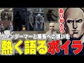 【#ストグラ】ヴァンダーマーと番長への想いを熱く語るボイラ【ボイラ/ストグラ切り抜き】