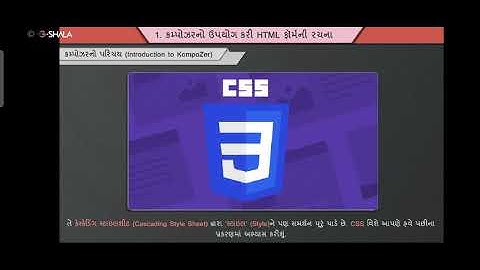 ધોરણ-૧૨ કમ્પ્યુટર પાઠ-૧. કમ્પોઝરનો ઉપયોગ કરી Html ફોર્મની રચના. Dhoran-12 Computer science Unit-1.