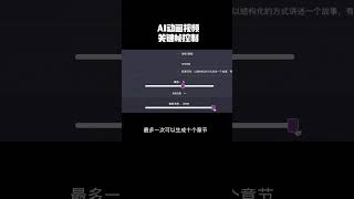 ai生成电影动画视频，两张图片即可通过关键帧稳定控制视频情节 #动画制作 #ai动画 #ai视频 #ai电影 #ai小说推文