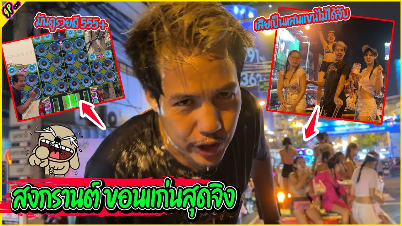 สงกรานต์ขอนแก่น สจนัมเบอร์วัน เกมส์กล่องซิ่ง มันดูรวยดี555+ l รายการพิเศษ.