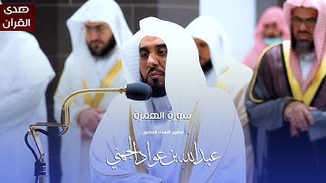 سورة الهمزة للشيخ : أ.د.عبدالله الجهني من المسجد الحرام