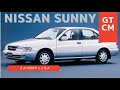 サニー ニッサンサニー コマーシャル CM 懐かしいcm 車のcm クルマのcm